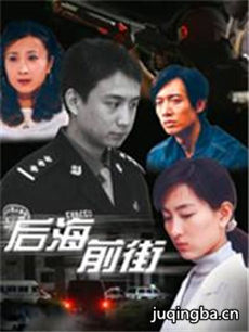 后海前街剧情介绍(1-20全集)海报