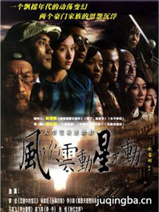 风吹云动星不动剧情介绍(1-34全集)海报