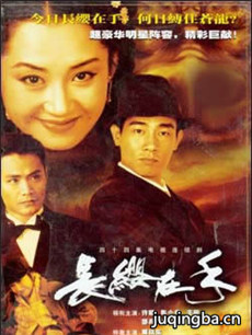 长缨在手剧情介绍(1-44全集)海报
