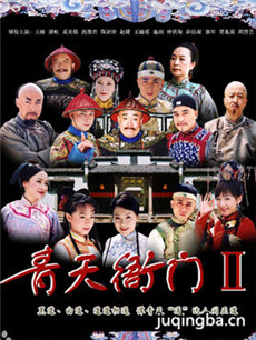 青天衙门2剧情介绍(1-32全集)海报