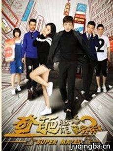 奇葩超能事务所剧情介绍(1-16全集)海报
