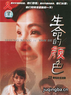 生命的颜色剧情介绍(1-28全集)海报