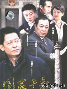 国家干部剧情介绍(1-30全集)海报