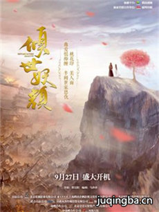 倾世妖颜