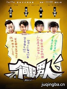 简职男人剧情介绍(1-12全集)海报