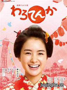 日剧笑天家剧情介绍(1-151全集)海报