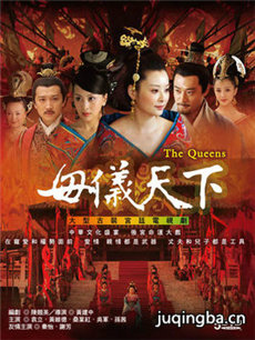 母仪天下剧情介绍(1-33全集)海报