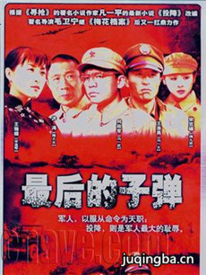 最后的子弹剧情介绍(1-37全集)海报