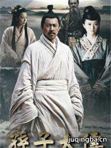 孙子大传