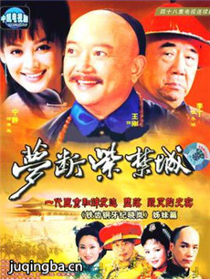 梦断紫禁城剧情介绍(1-42全集)海报