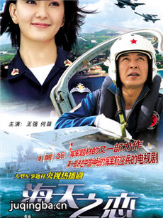 海天之恋