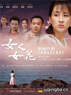 女人如花剧情介绍(1-32全集)海报