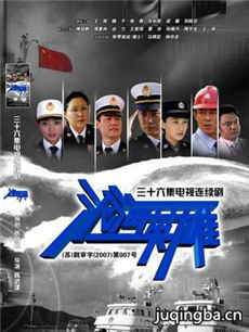 沧海英雄剧情介绍(1-36全集)海报