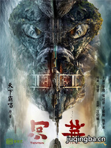 网剧河神剧情介绍(1-24全集)海报