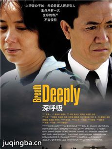 深呼吸剧情介绍(1-22全集)海报