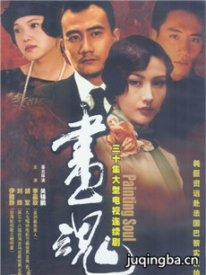 画魂剧情介绍(1-30全集)海报