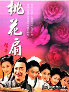 桃花扇传奇剧情介绍(1-29全集)海报