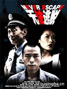 无法逃脱剧情介绍(1-20全集)海报