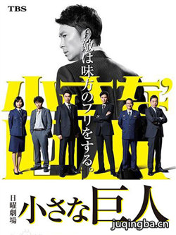 警界小巨人剧情介绍(1-10全集)海报