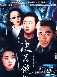 决不饶恕剧情介绍(1-22全集)海报