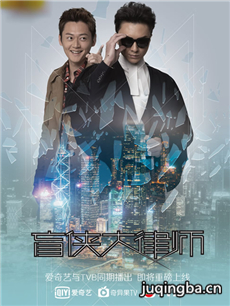 盲侠大律师