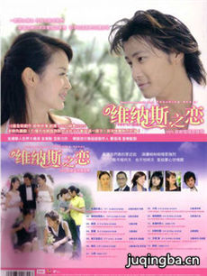 维纳斯之恋剧情介绍(1-32全集)海报
