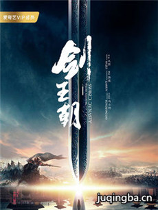 剑王朝