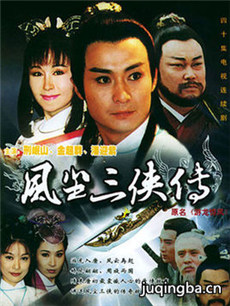 游龙惊凤剧情介绍(1-40全集)海报