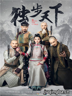 独步天下剧情介绍(1-45全集)海报