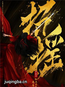 招摇剧情介绍(1-40全集)海报