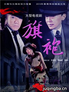 旗袍传奇