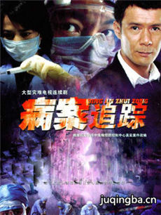 病案追踪剧情介绍(1-30全集)海报