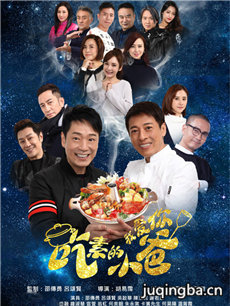 吃素的小爸我爱你剧情介绍(1-12全集)海报