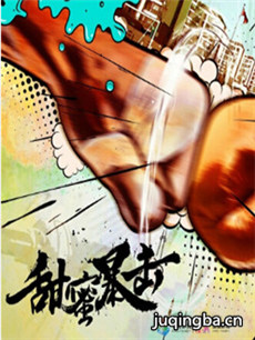 甜蜜暴击剧情介绍(1-40全集)海报