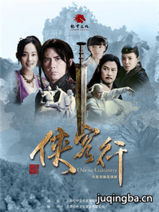 新侠客行剧情介绍(1-32全集)海报