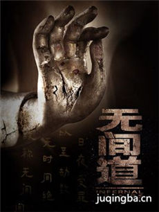 网络剧无间道3