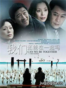 我们还能在一起吗剧情介绍(1-24全集)海报
