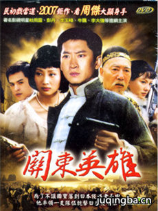 关东英雄剧情介绍(1-30全集)海报