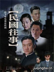 民国往事剧情介绍(1-51全集)海报