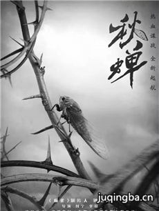 秋蝉剧情介绍(1-50全集)海报