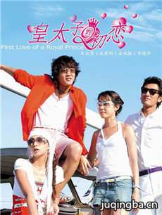 韩剧皇太子的初恋剧情介绍(1-20全集)海报