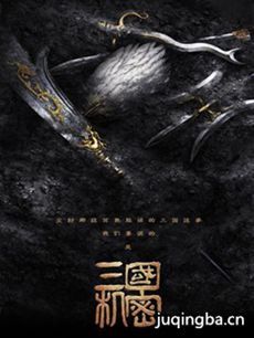 三国机密