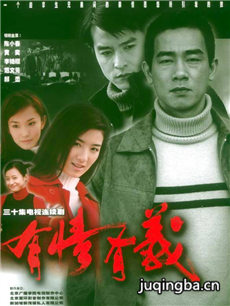 有情有义剧情介绍(1-31全集)海报