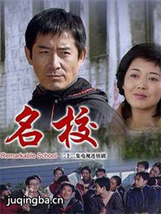 名校剧情介绍(1-22全集)海报