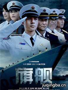 旗舰