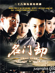 名门劫剧情介绍(1-28全集)海报
