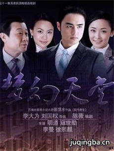 梦幻天堂剧情介绍(1-31全集)海报