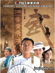 仁者黄飞鸿剧情介绍(1-33全集)海报