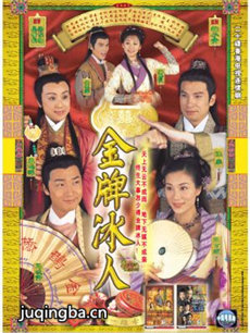 金牌冰人剧情介绍(1-20全集)海报