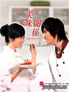 美味关系剧情介绍(1-30全集)海报